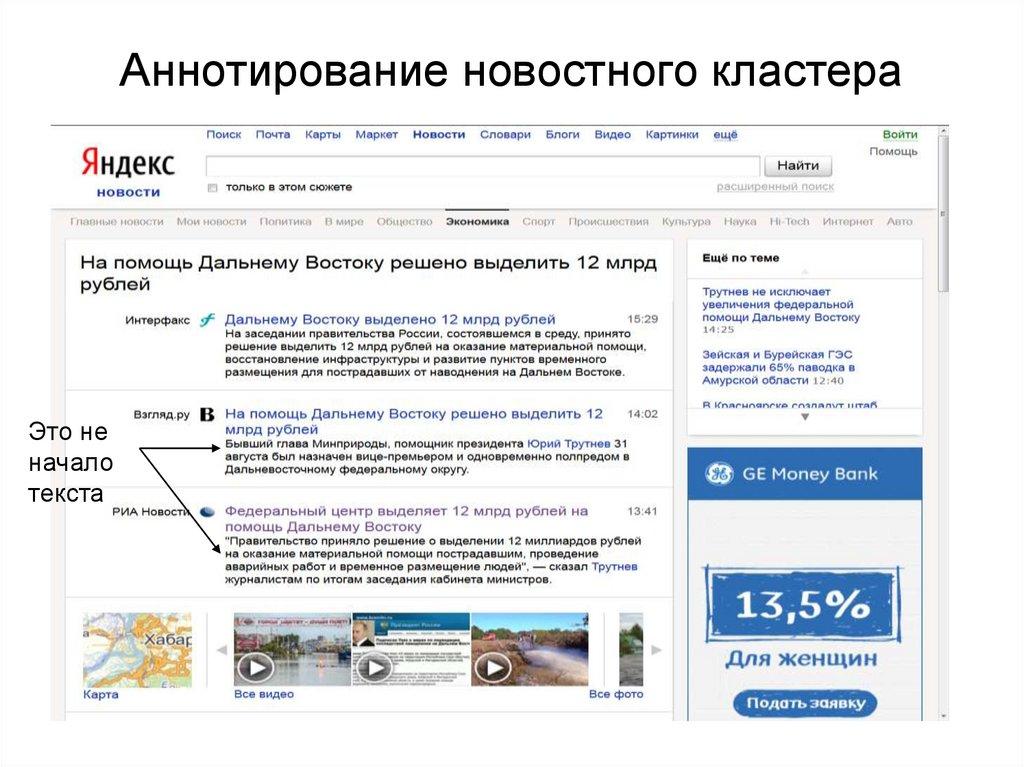 Аннотирование новостного кластера