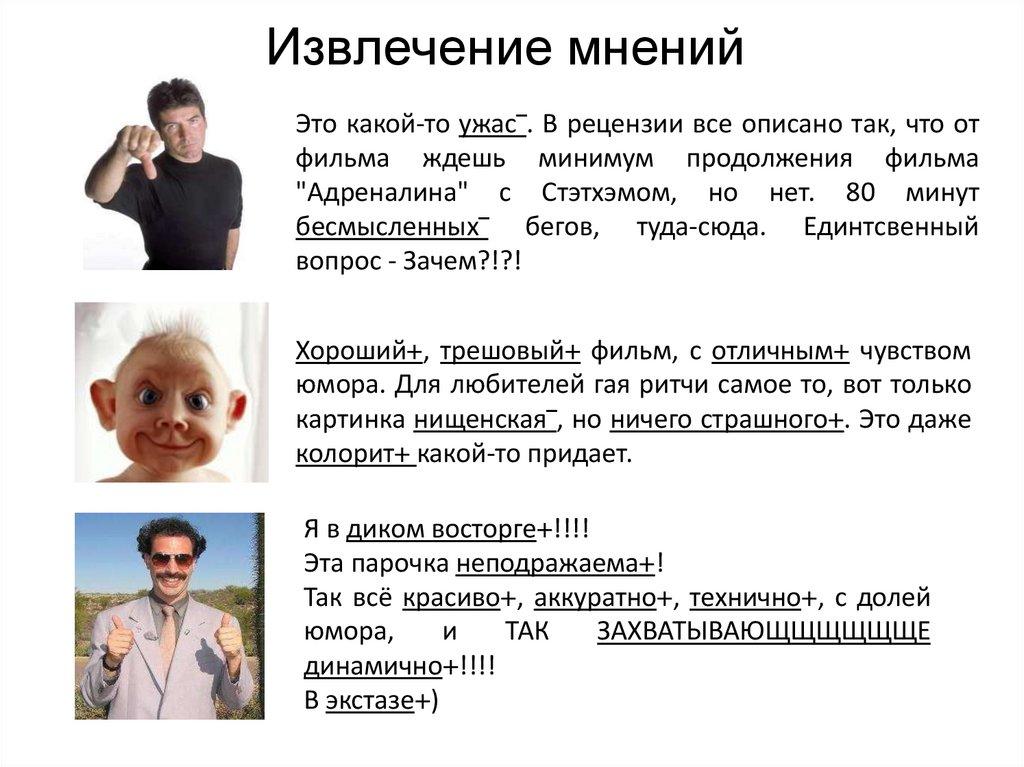 Извлечение мнений