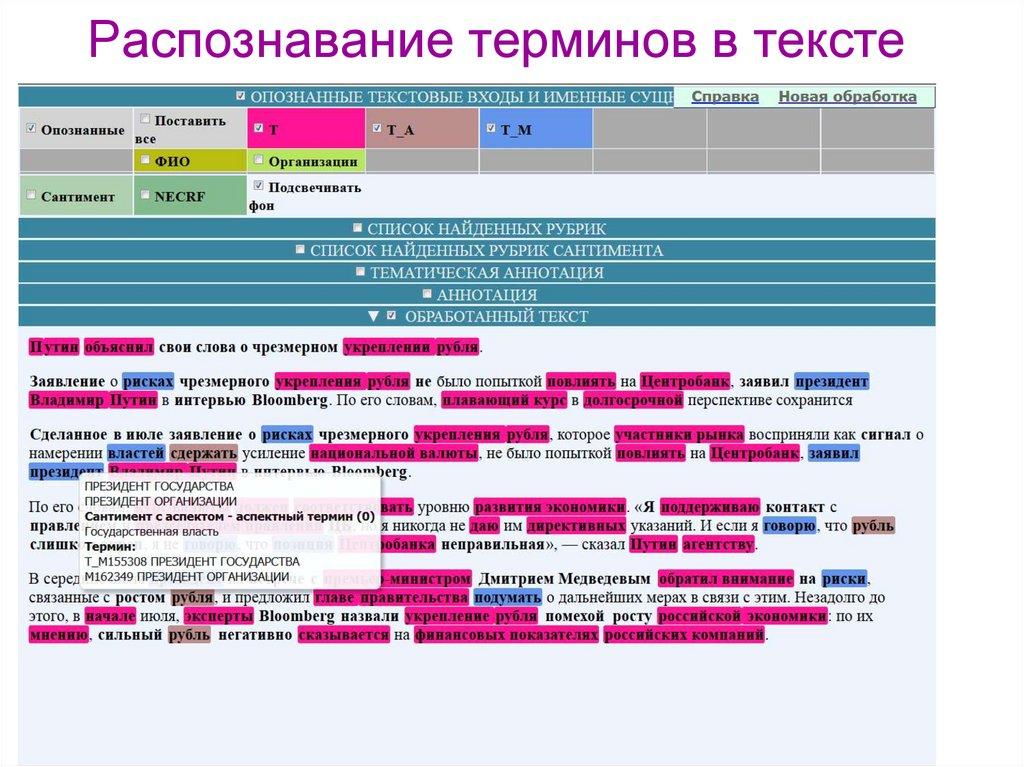Распознавание терминов в тексте