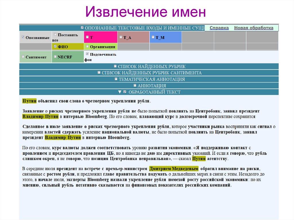 Извлечение имен