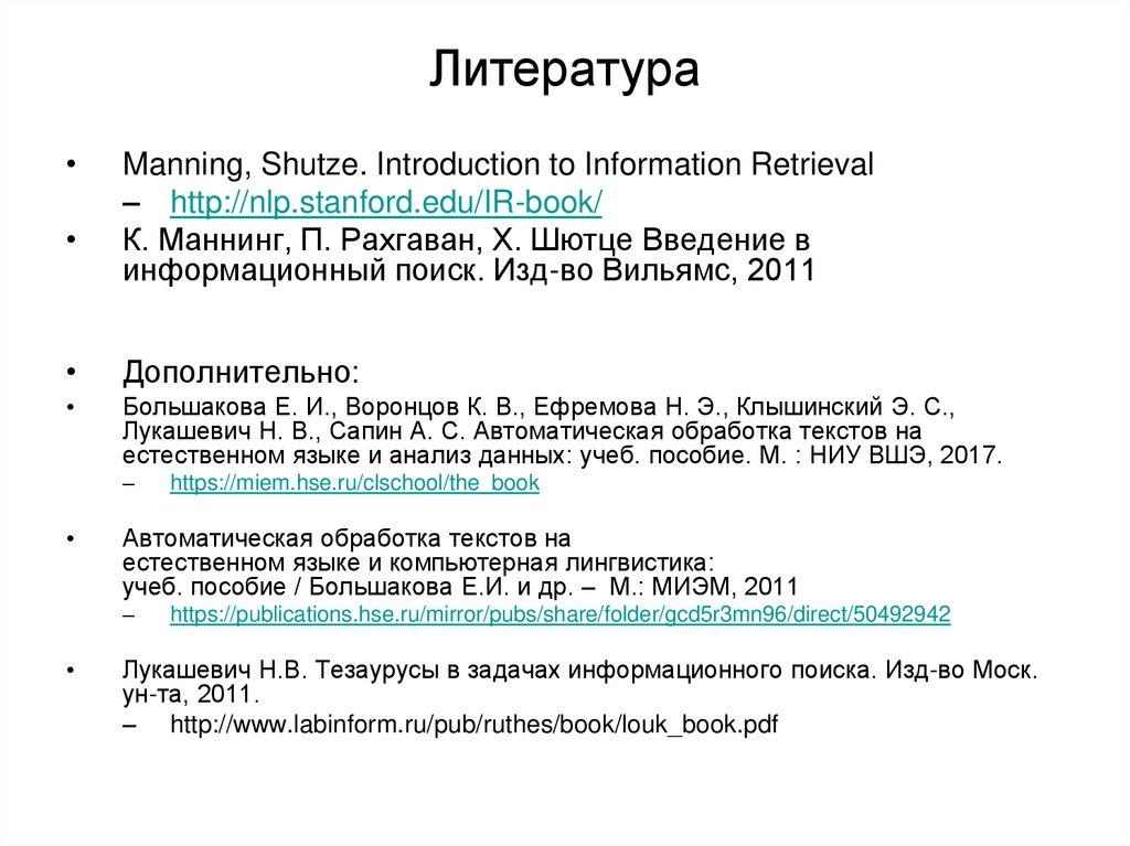 Литература