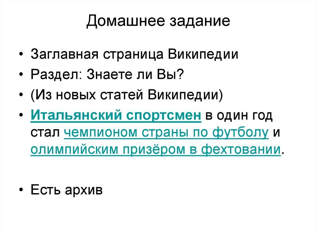 Домашнее задание