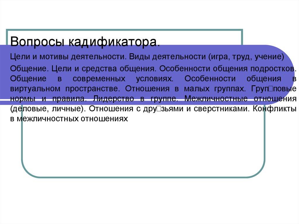 ВопВВросы кадификатора.