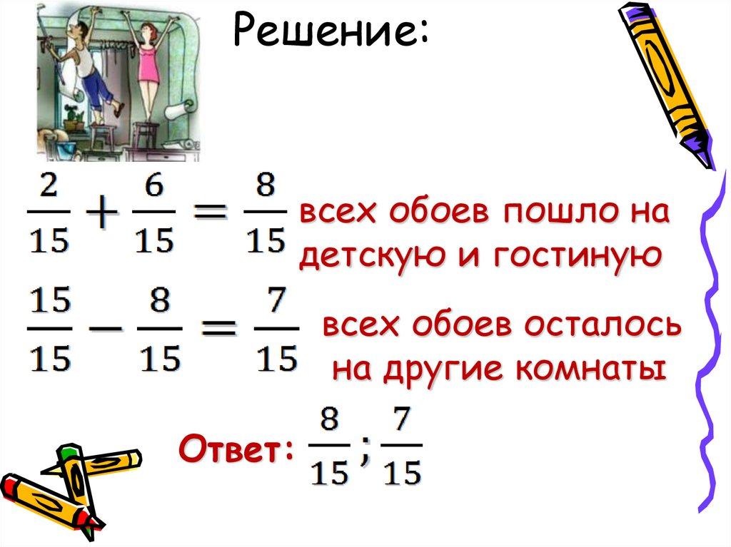 Решение: