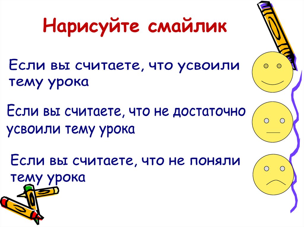 Нарисуйте смайлик