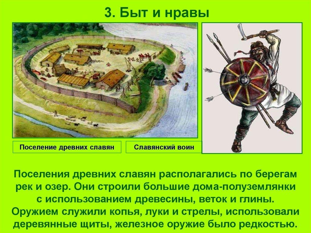 3. Быт и нравы