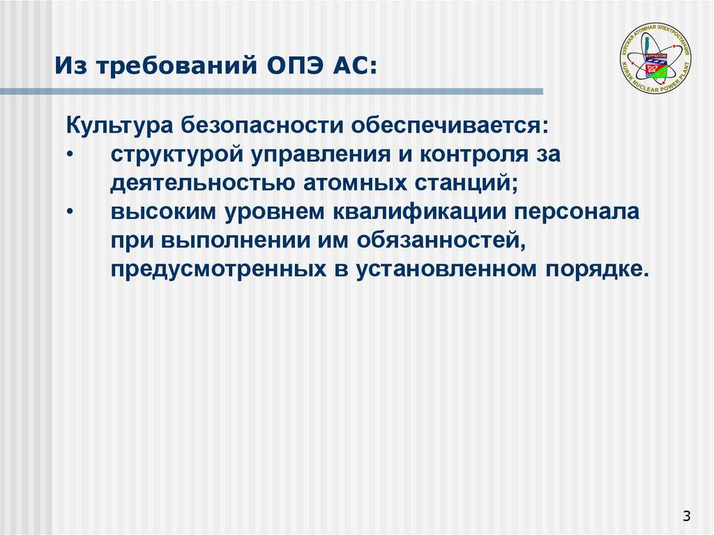 Из требований ОПЭ АС: