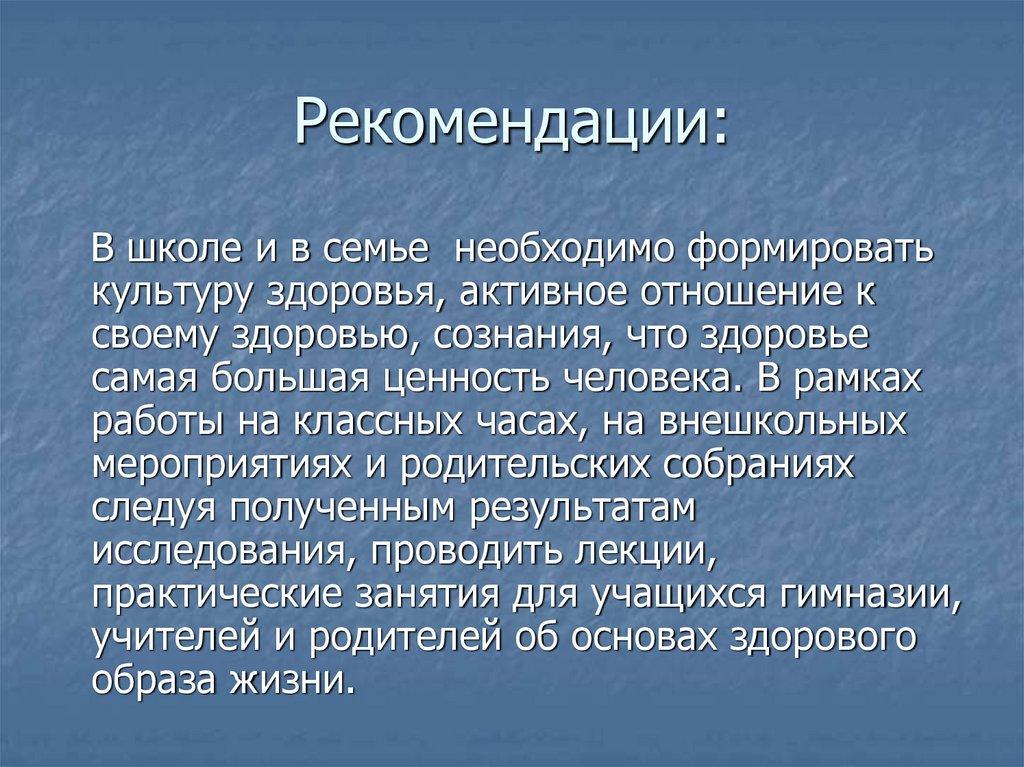 Рекомендации: