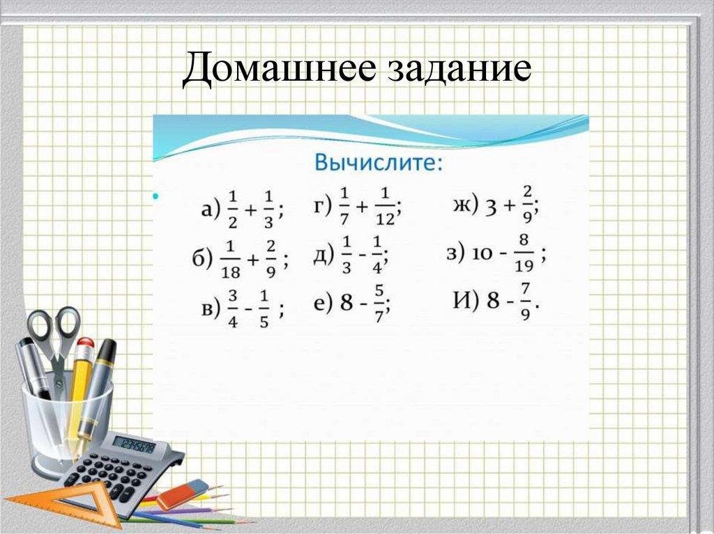 Домашнее задание