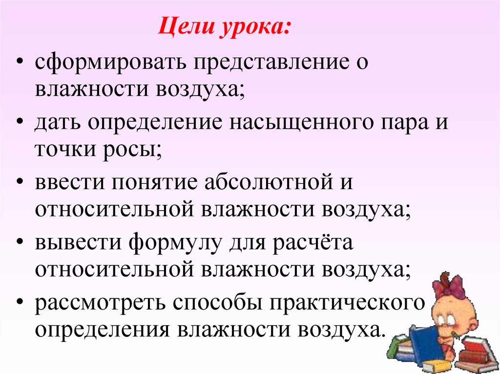 Цели урока: