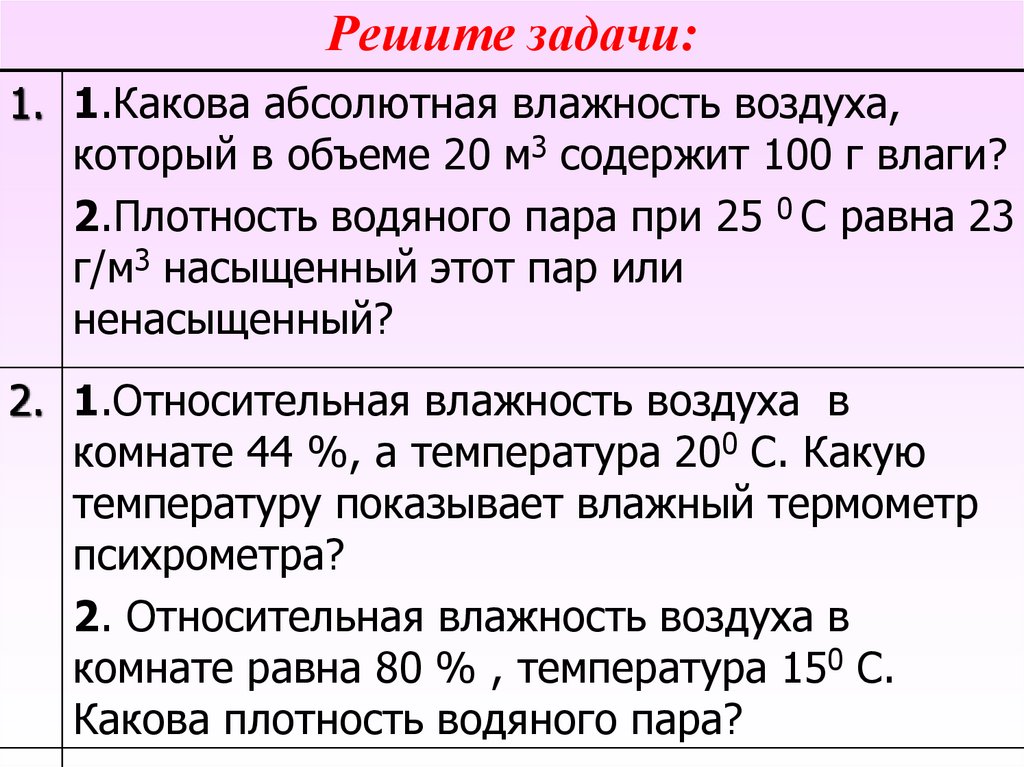 Решите задачи: