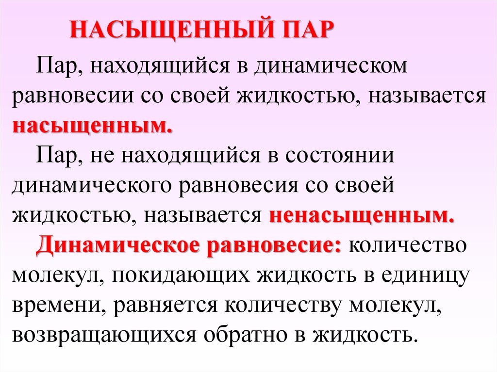 Насыщенный пар