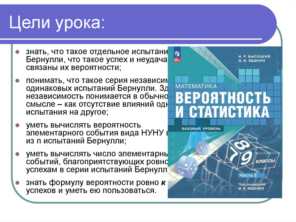 Цели урока: