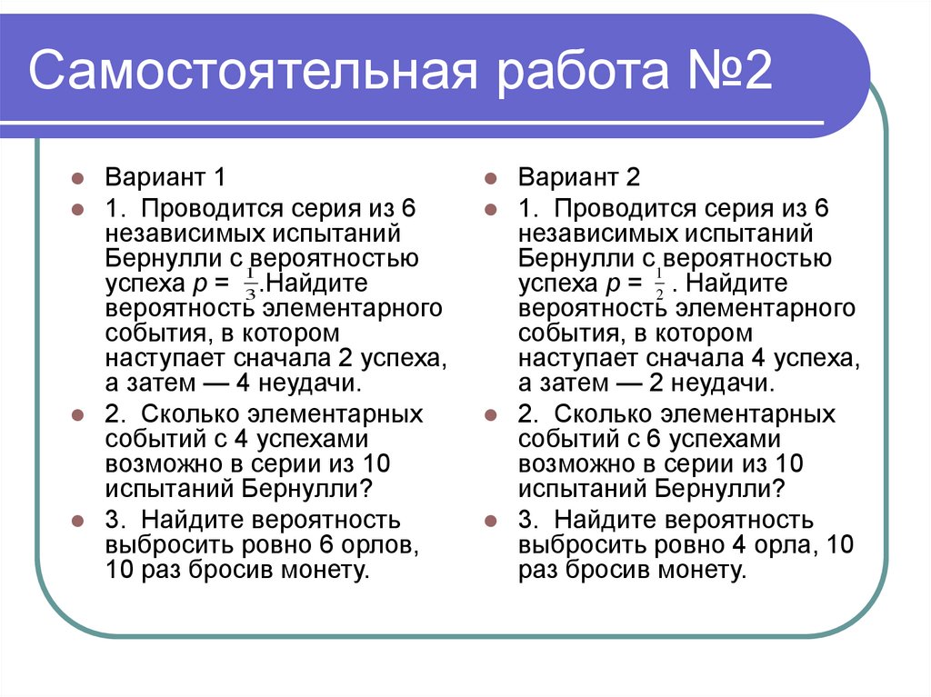 Самостоятельная работа №2