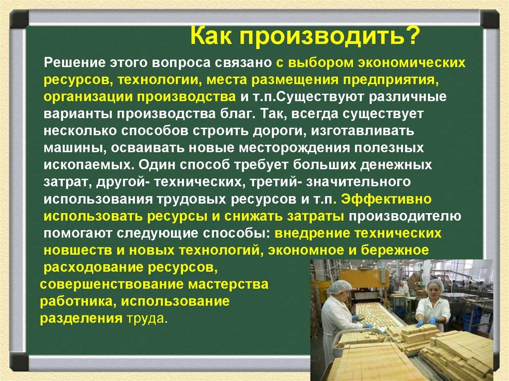 Как производить?