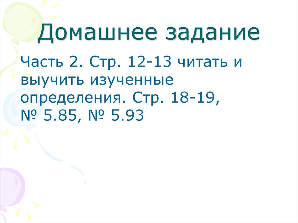 Домашнее задание