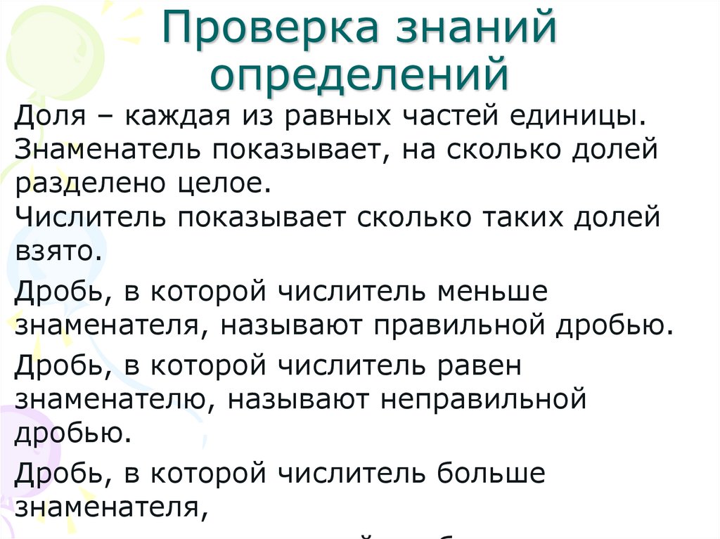 Проверка знаний определений