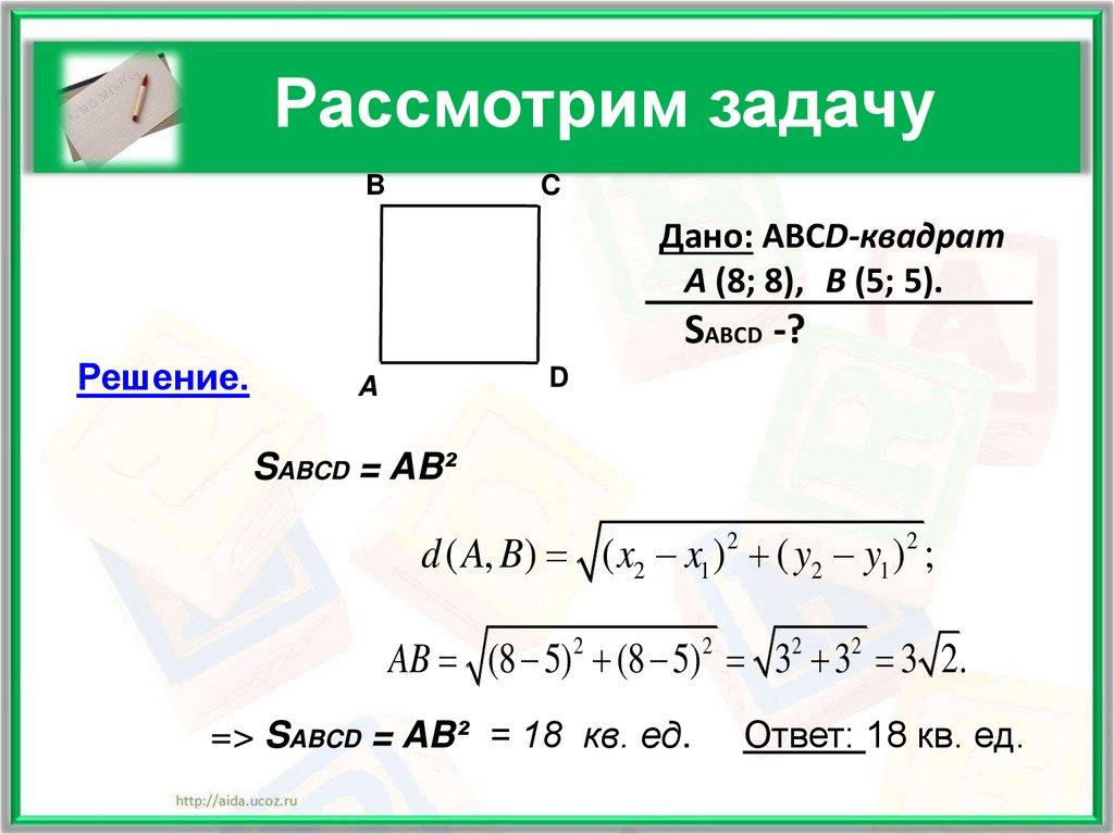 Рассмотрим задачу