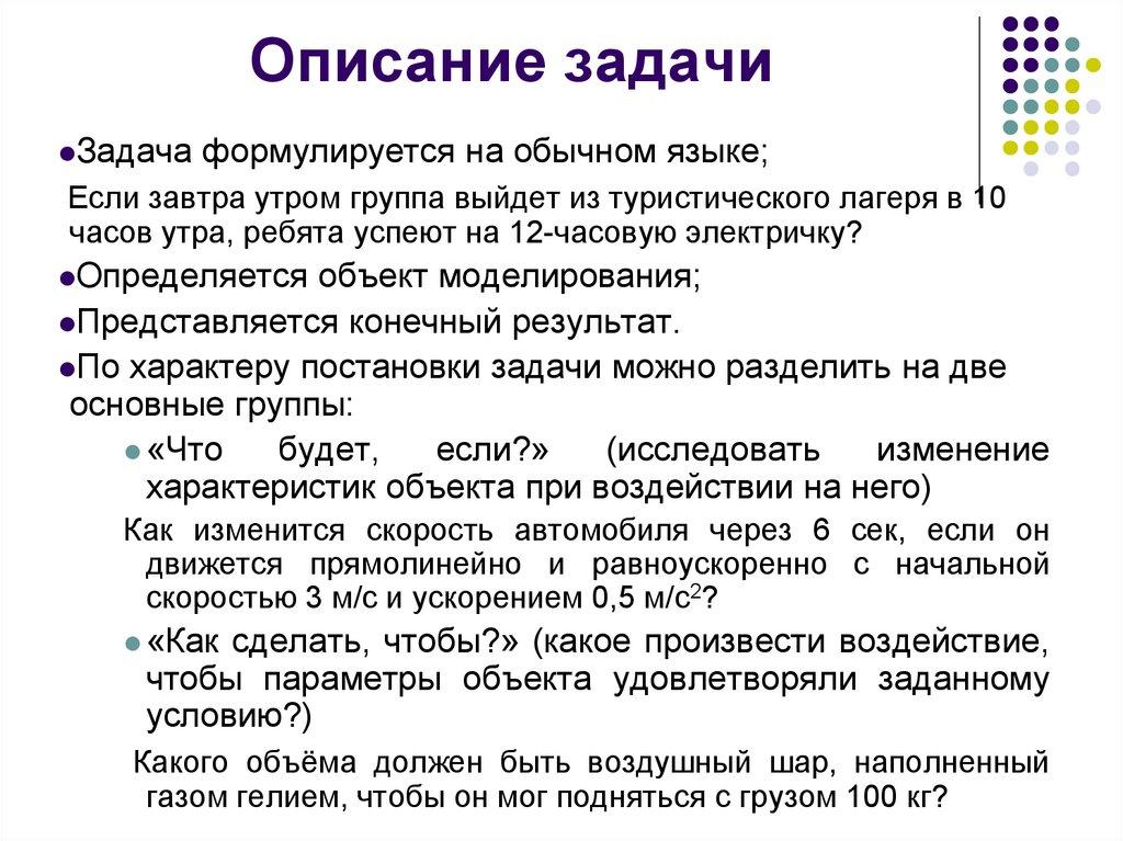 Описание задачи