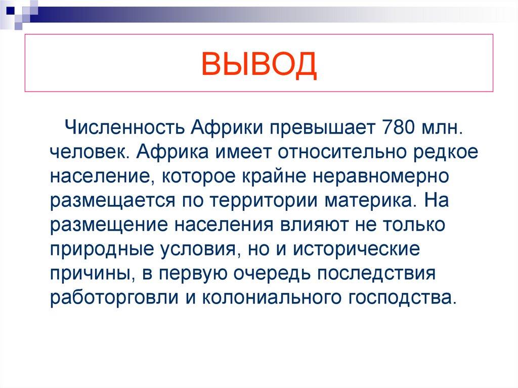 ВЫВОД