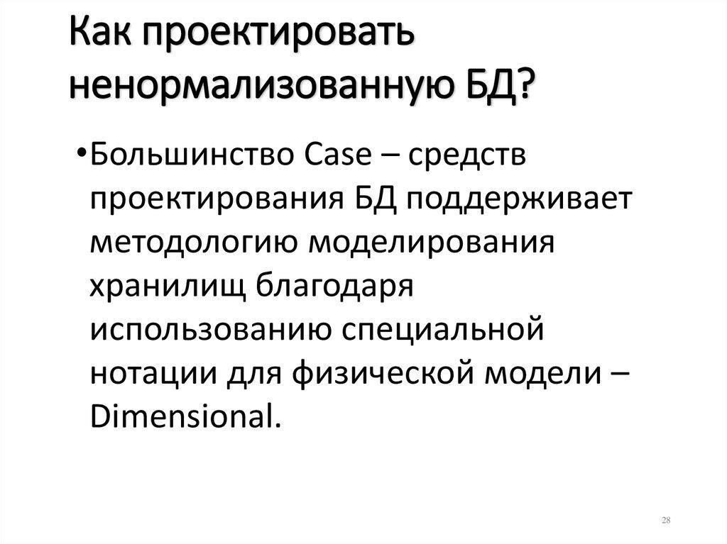 Как проектировать ненормализованную БД?