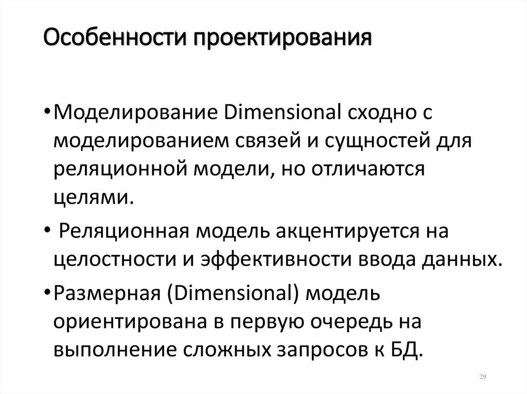 Особенности проектирования