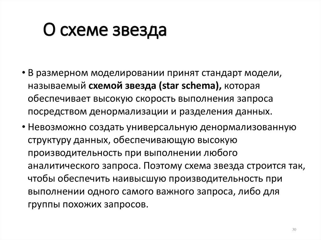 О схеме звезда