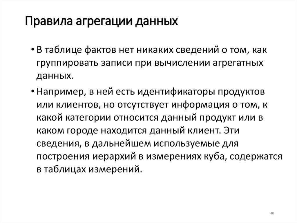 Правила агрегации данных