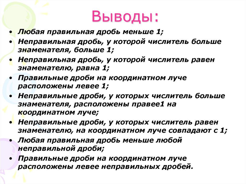 Выводы:
