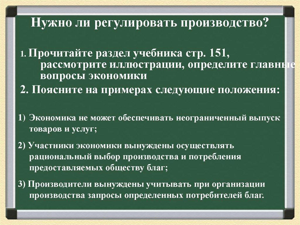 Нужно ли регулировать производство?