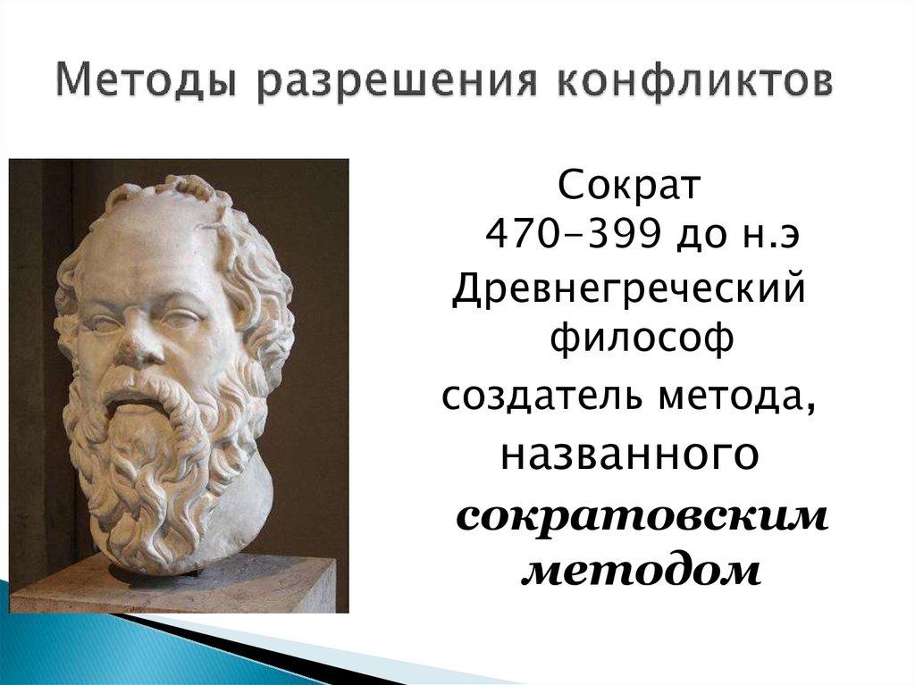 Методы разрешения конфликтов