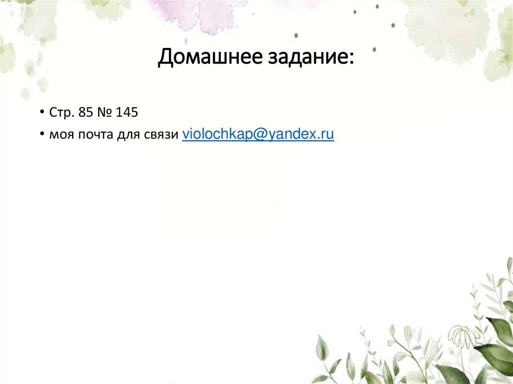 Домашнее задание: