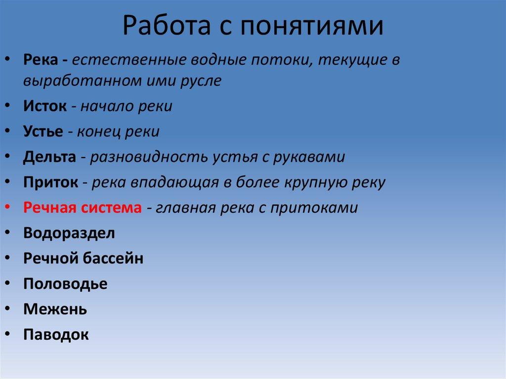 Работа с понятиями