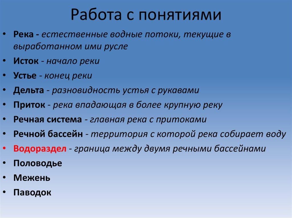 Работа с понятиями