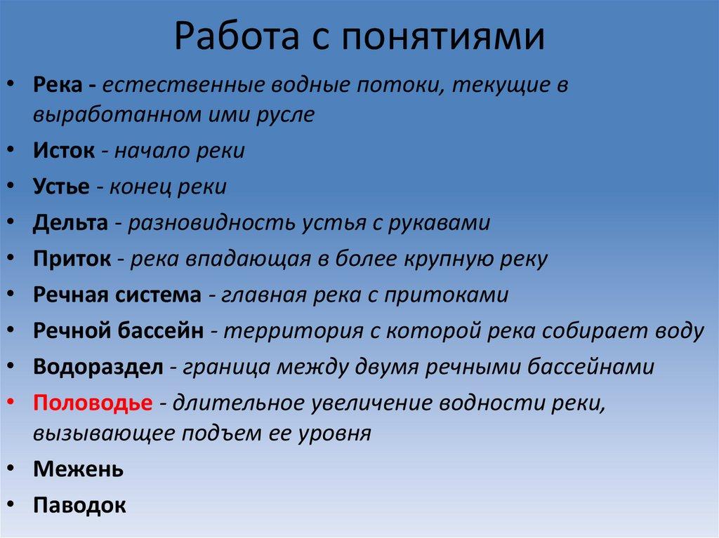 Работа с понятиями