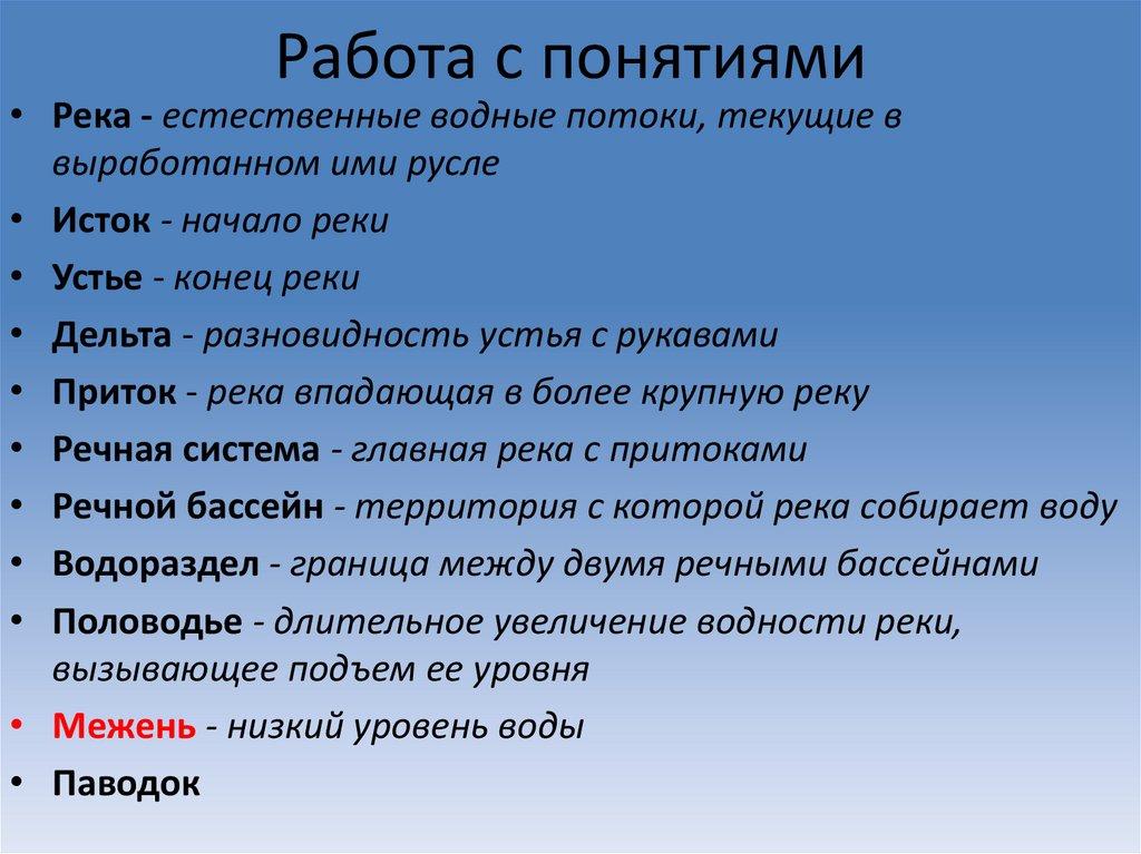 Работа с понятиями