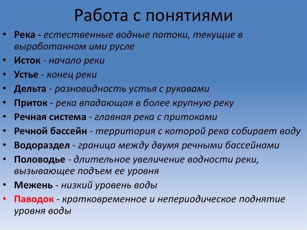 Работа с понятиями