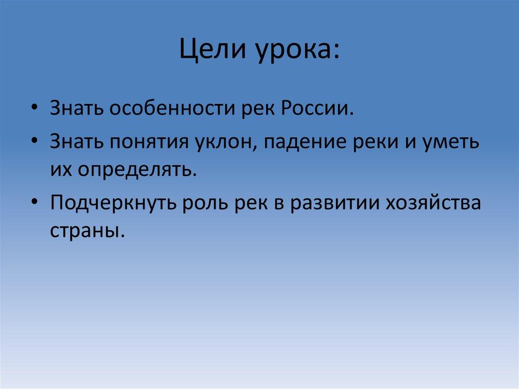 Цели урока: