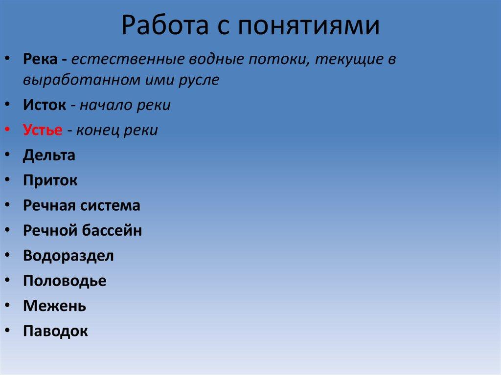 Работа с понятиями