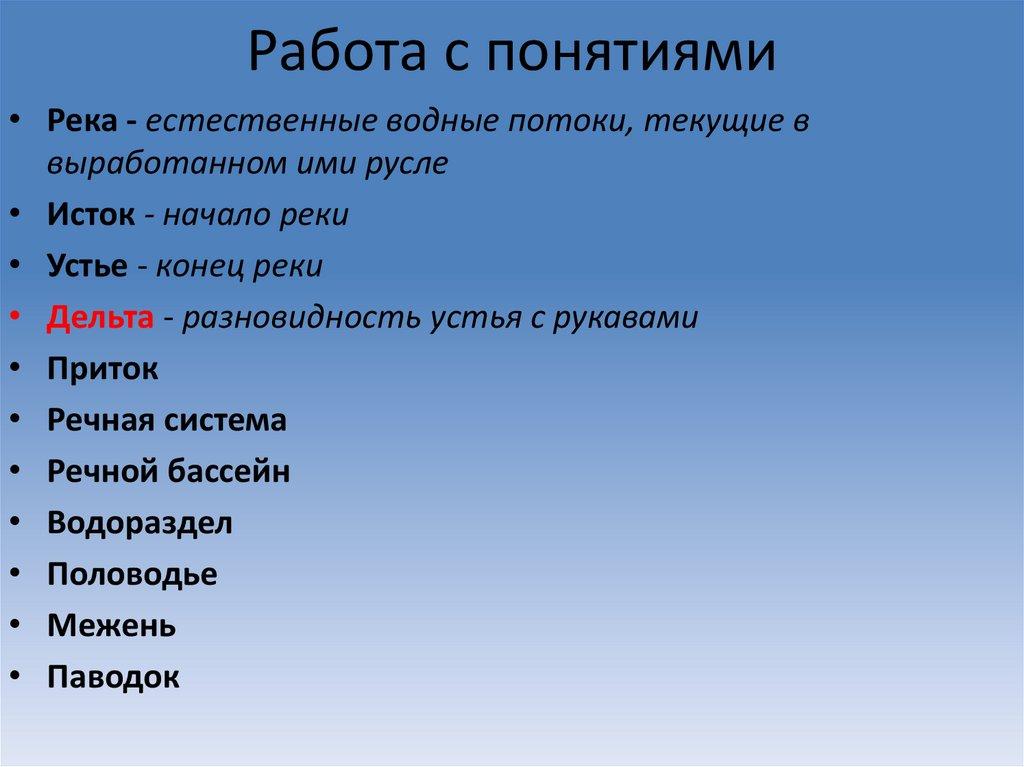 Работа с понятиями