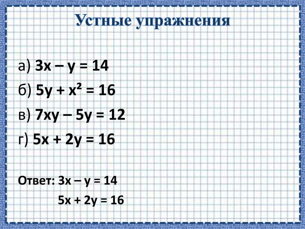 Устные упражнения