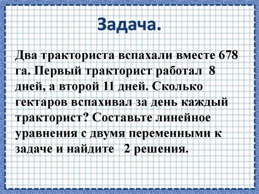 Задача.