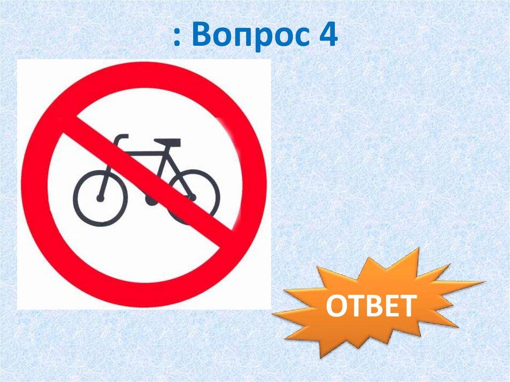: Вопрос 4