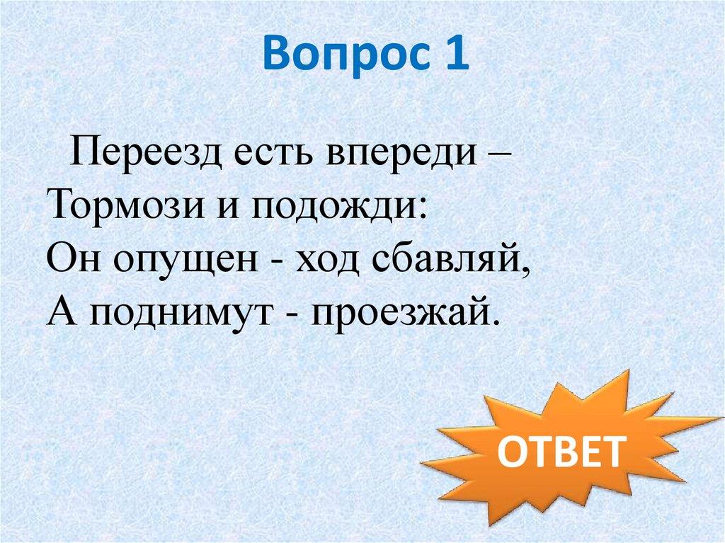 Вопрос 1