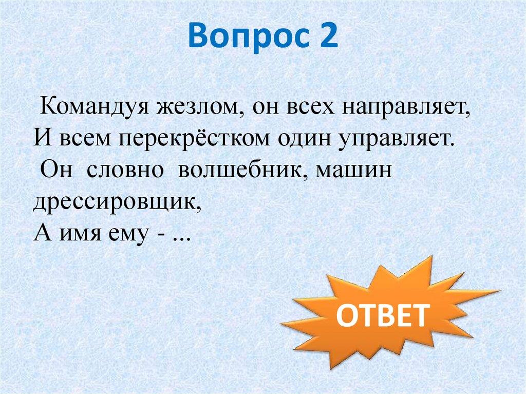 Вопрос 2