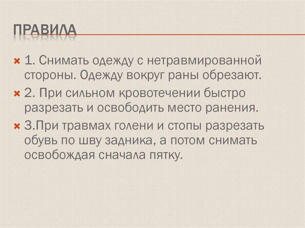 Правила