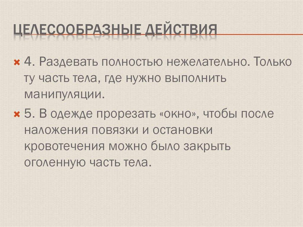 Целесообразные действия