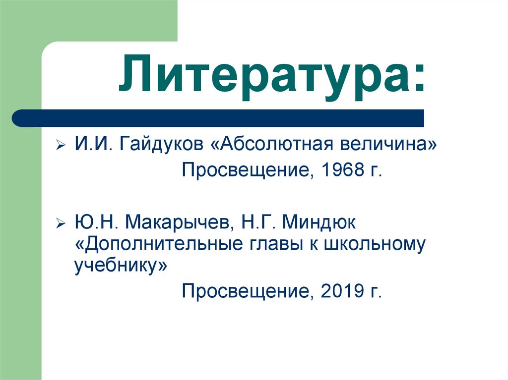 Литература: