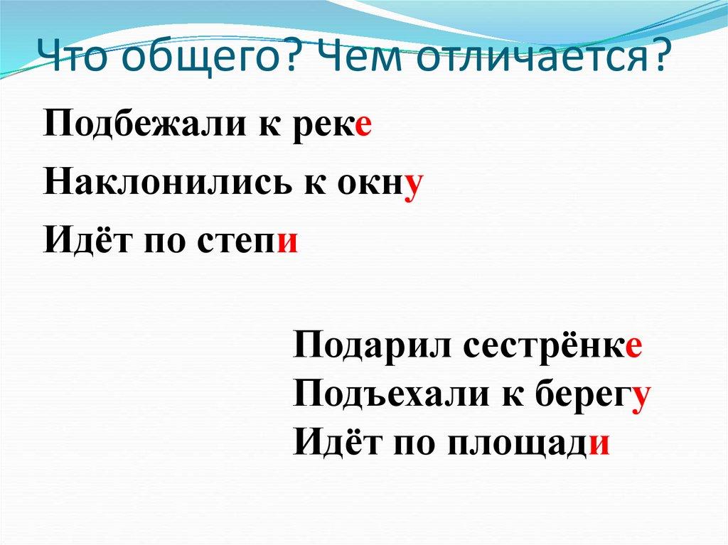 Что общего? Чем отличается?