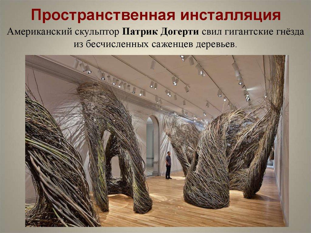 Пространственная инсталляция